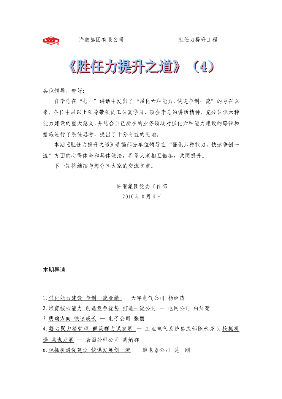 某某公司胜任力提升工程_第1页