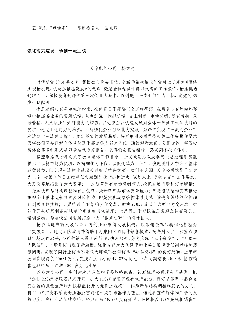 某某公司胜任力提升工程_第3页