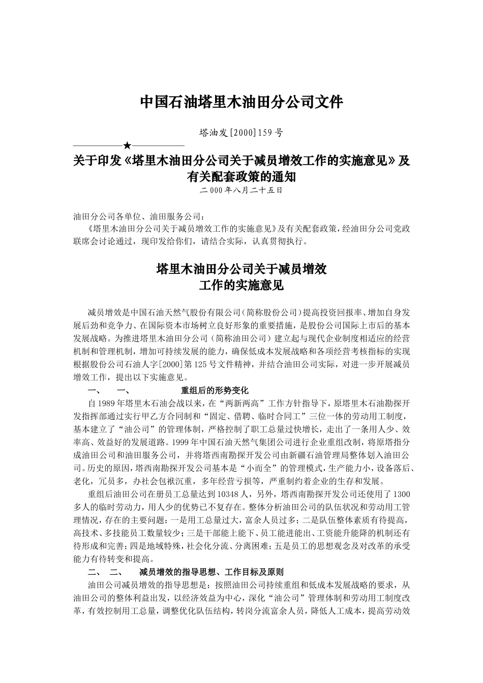 某某油田分公司人事管理制度_第1页