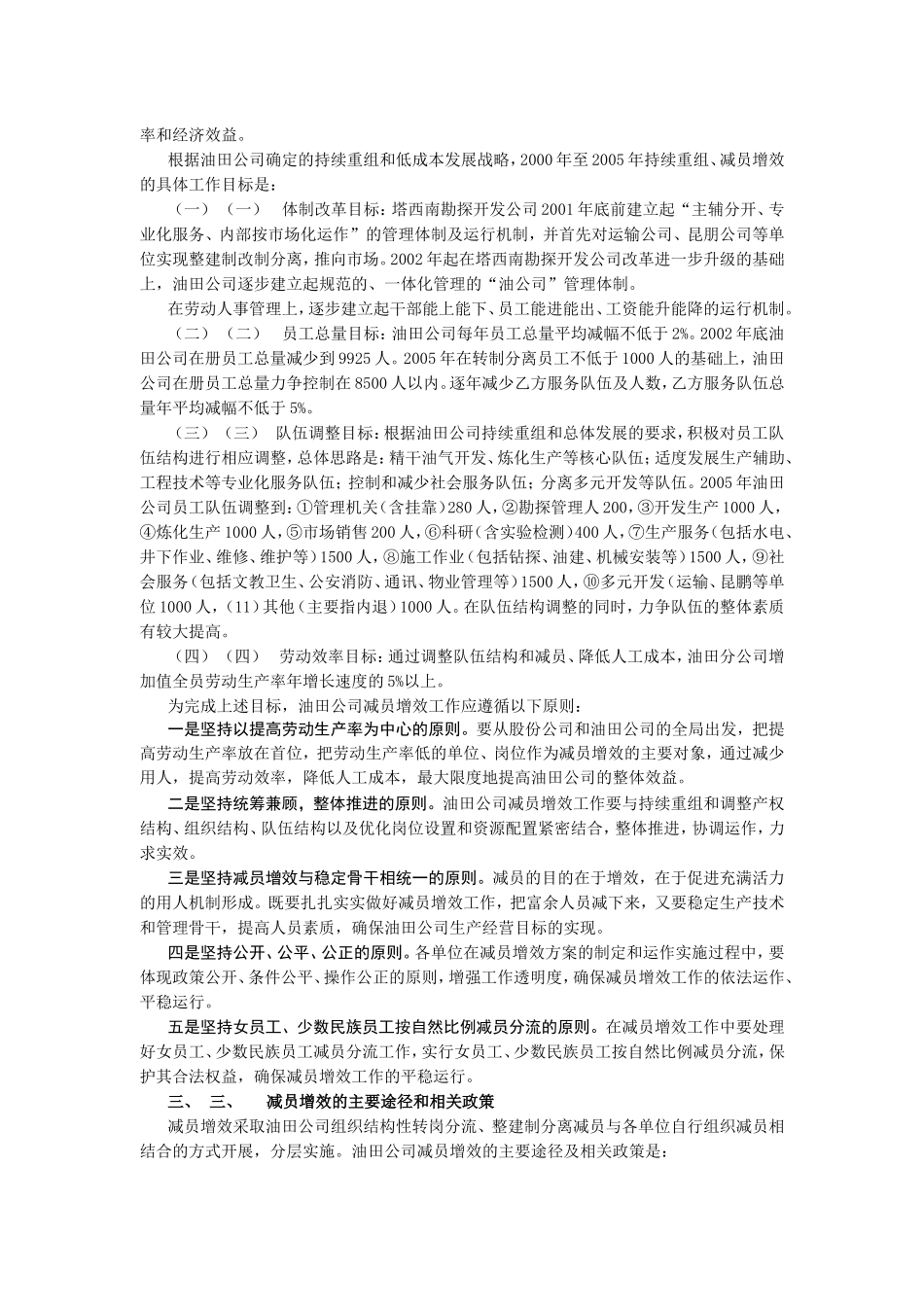 某某油田分公司人事管理制度_第2页