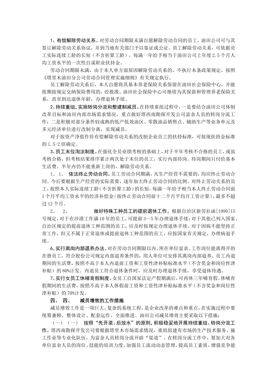 某某油田分公司人事管理制度_第3页