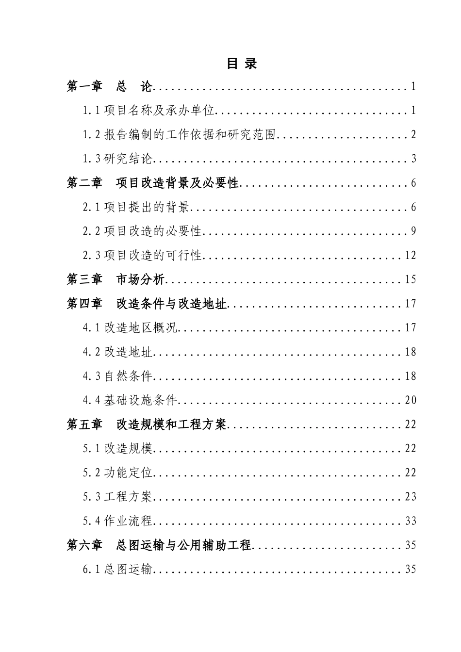 某某农资物流配送中心建设项目可行性研究报告(88页,内_第2页
