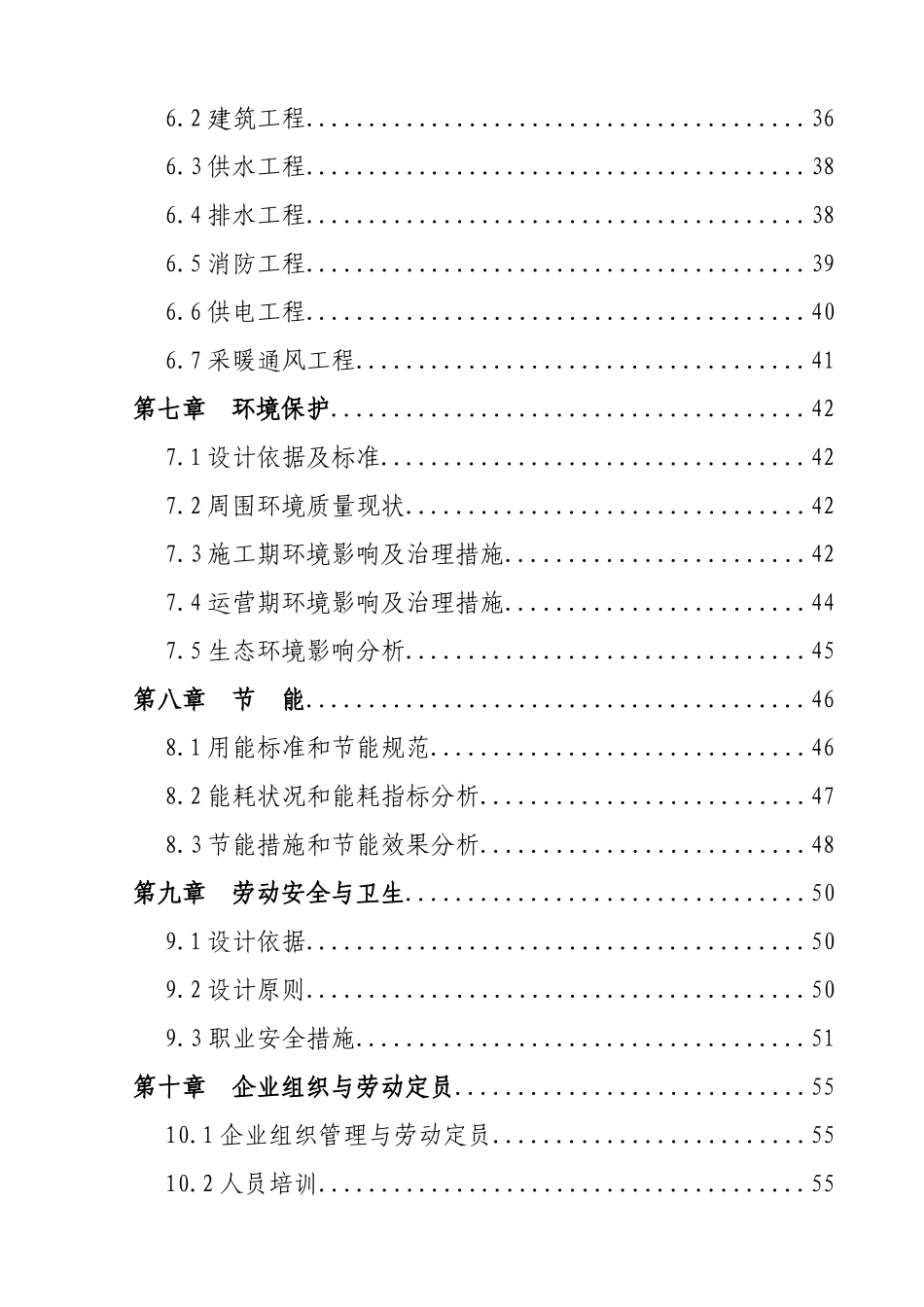 某某农资物流配送中心建设项目可行性研究报告(88页,内_第3页