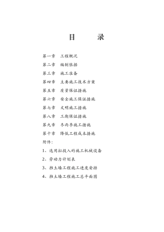 某挡土墙施工组织设计