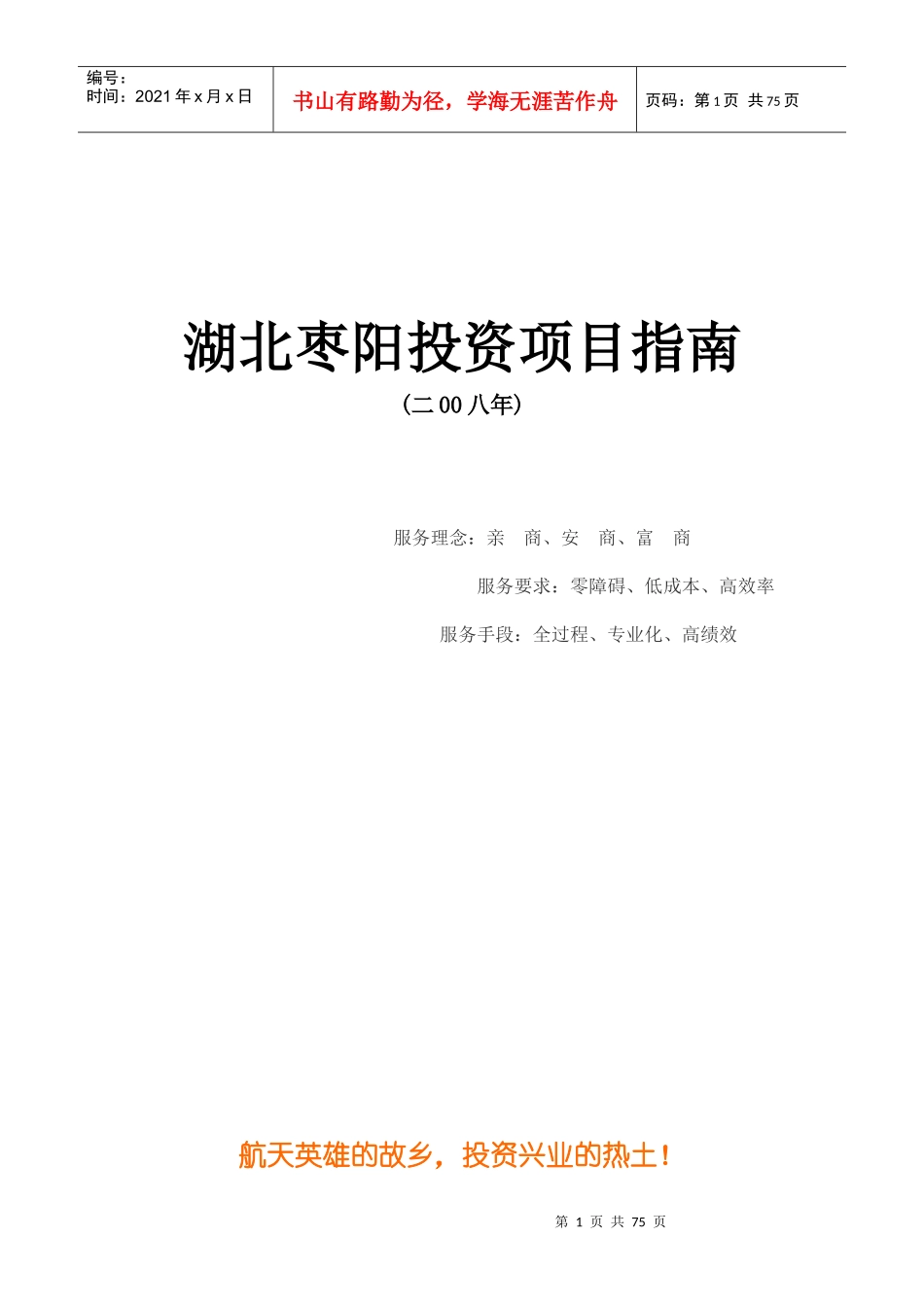 某某年湖北某公司投资项目指南_第1页