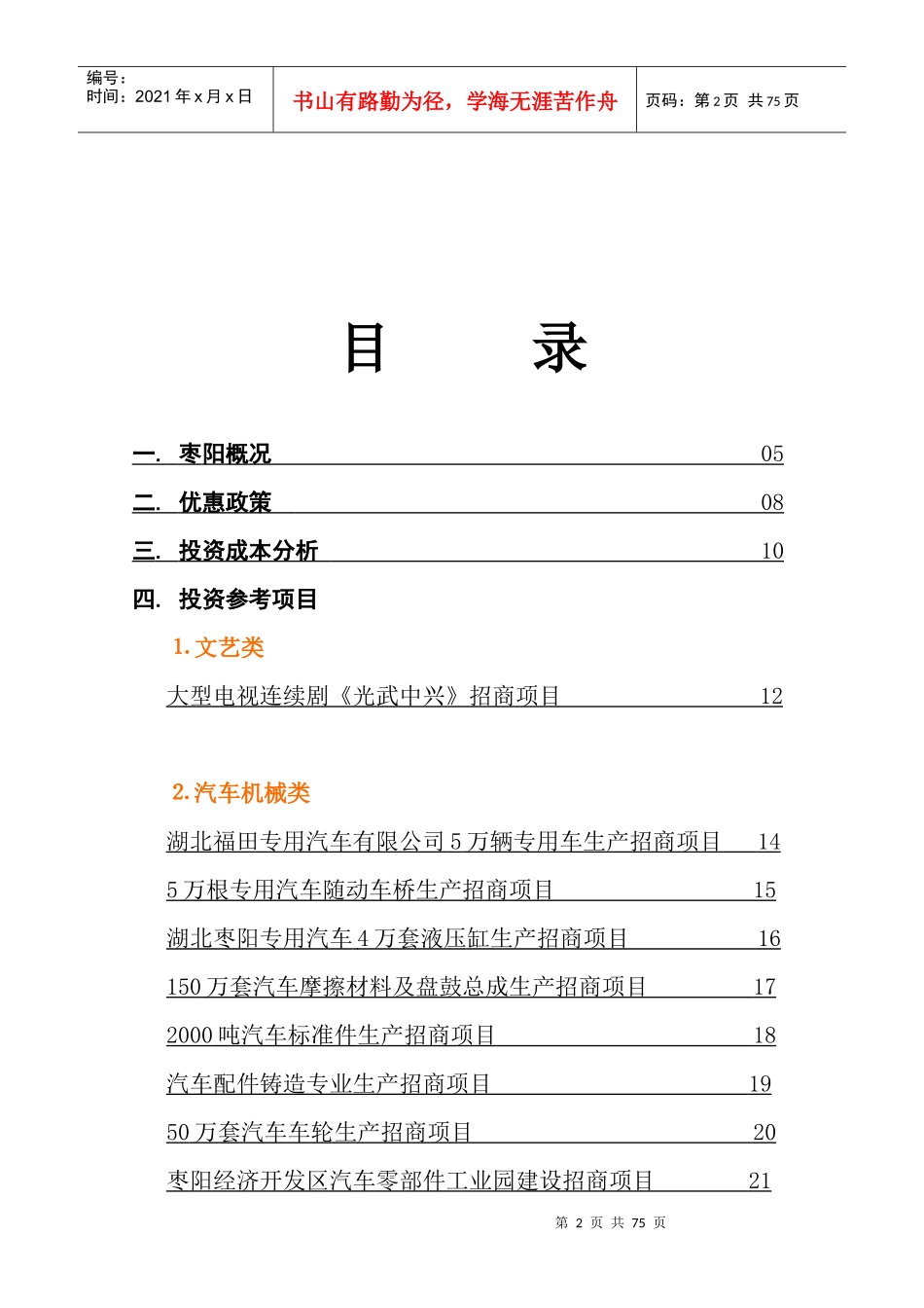 某某年湖北某公司投资项目指南_第2页