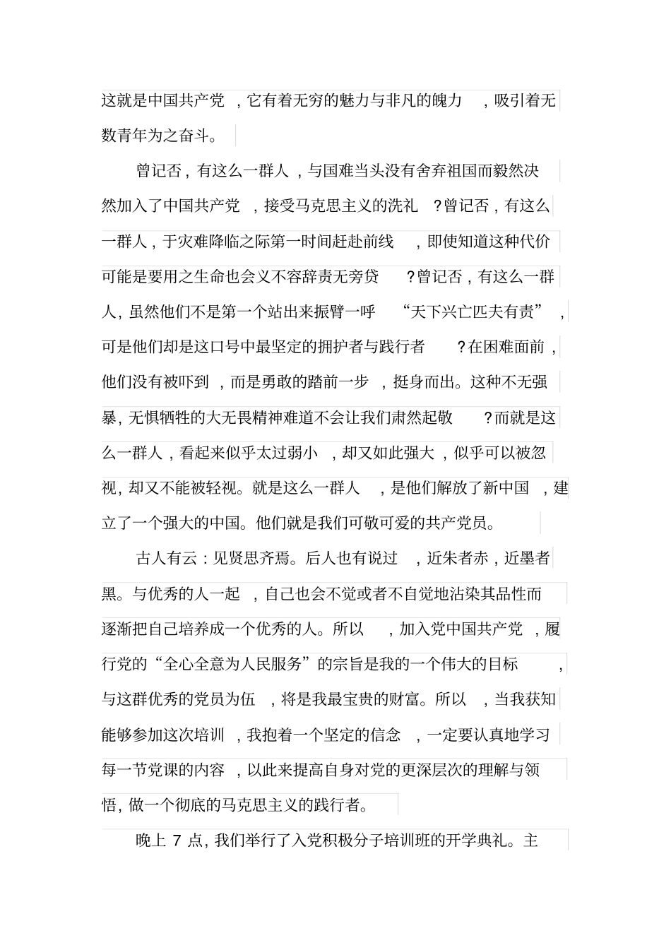 参加入党积极分子培训班的心得_第3页