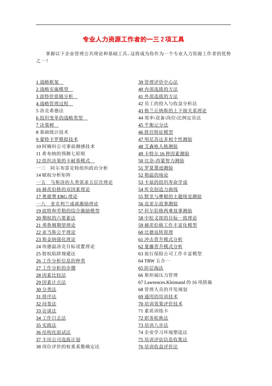 某某公司力资源工具_第1页