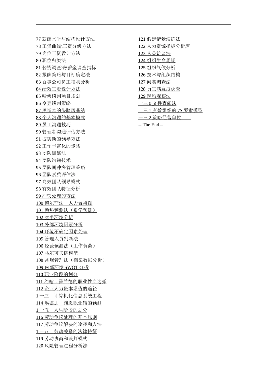 某某公司力资源工具_第2页