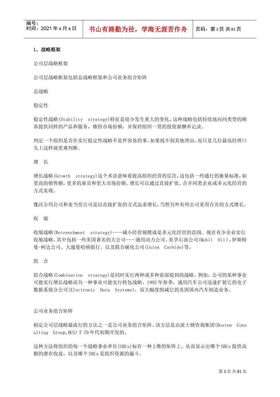 某某公司力资源工具_第3页