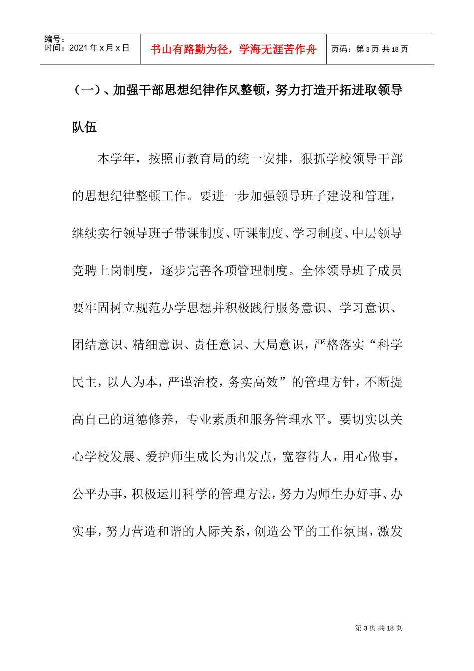 某某学校某某年度工作计划思路_第3页