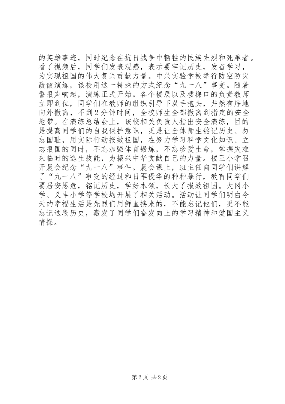 学校爱国主题教育活动简报_第2页