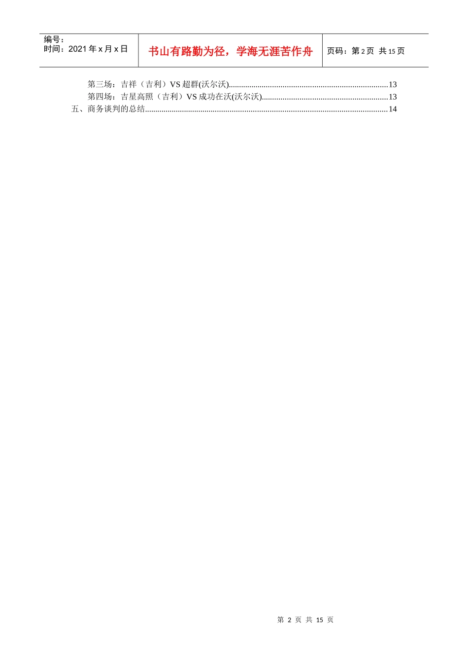 某汽车沃尔沃商务谈判_第2页