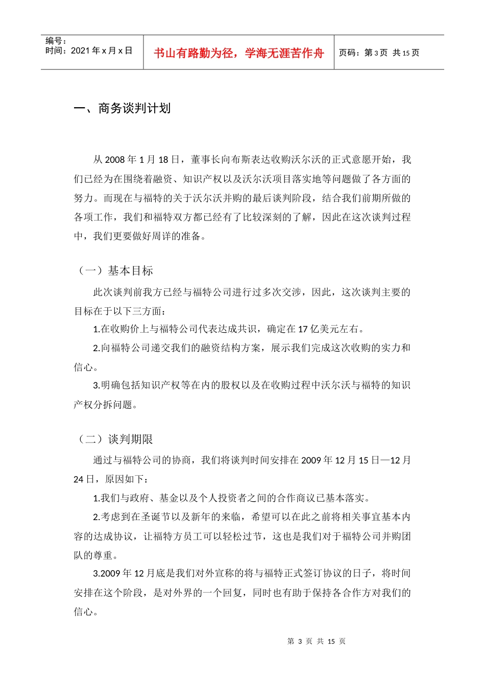某汽车沃尔沃商务谈判_第3页