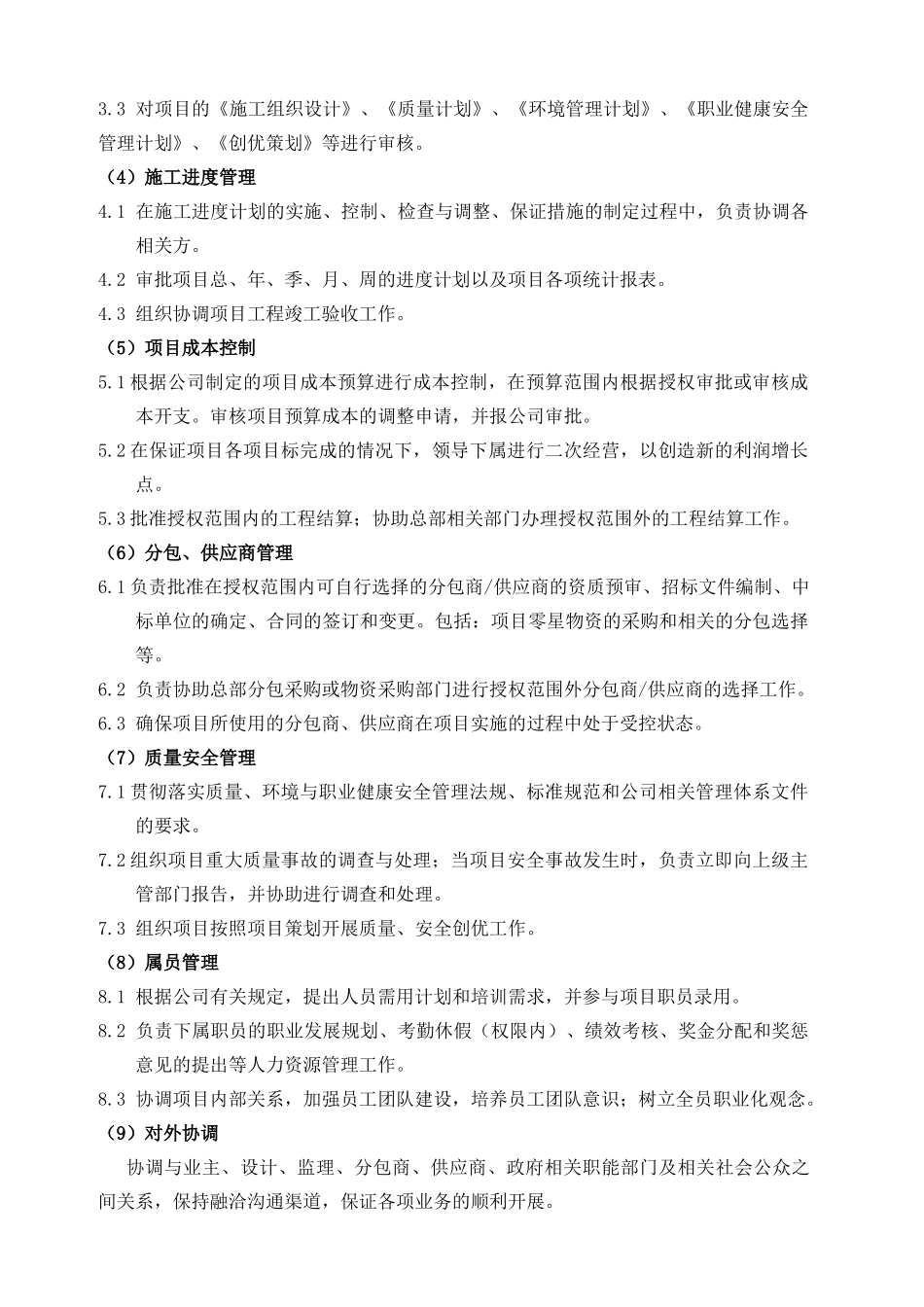 某施工单位工程项目策划方案_第3页