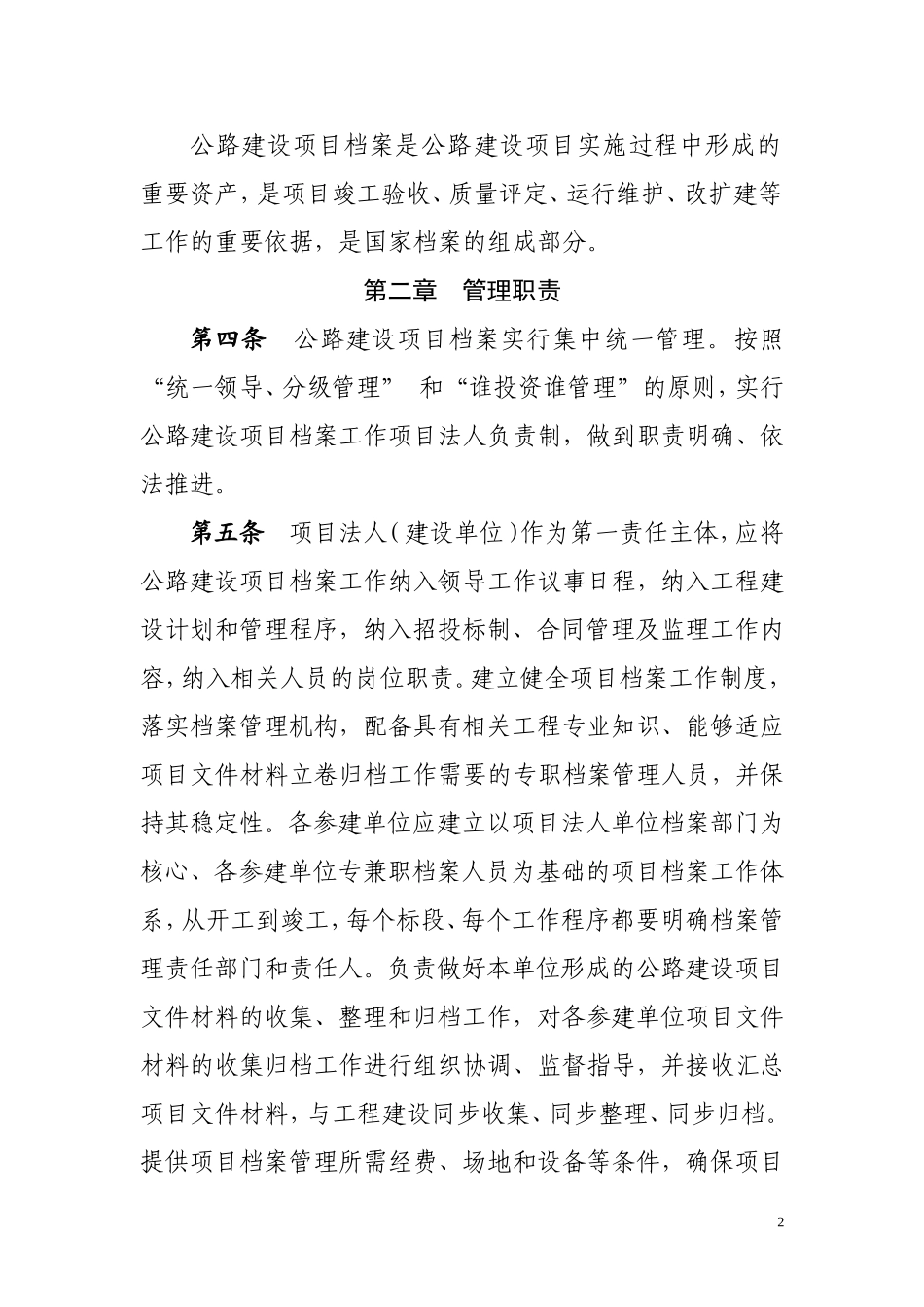 某某省公路建设项目档案管理实施细则_第2页
