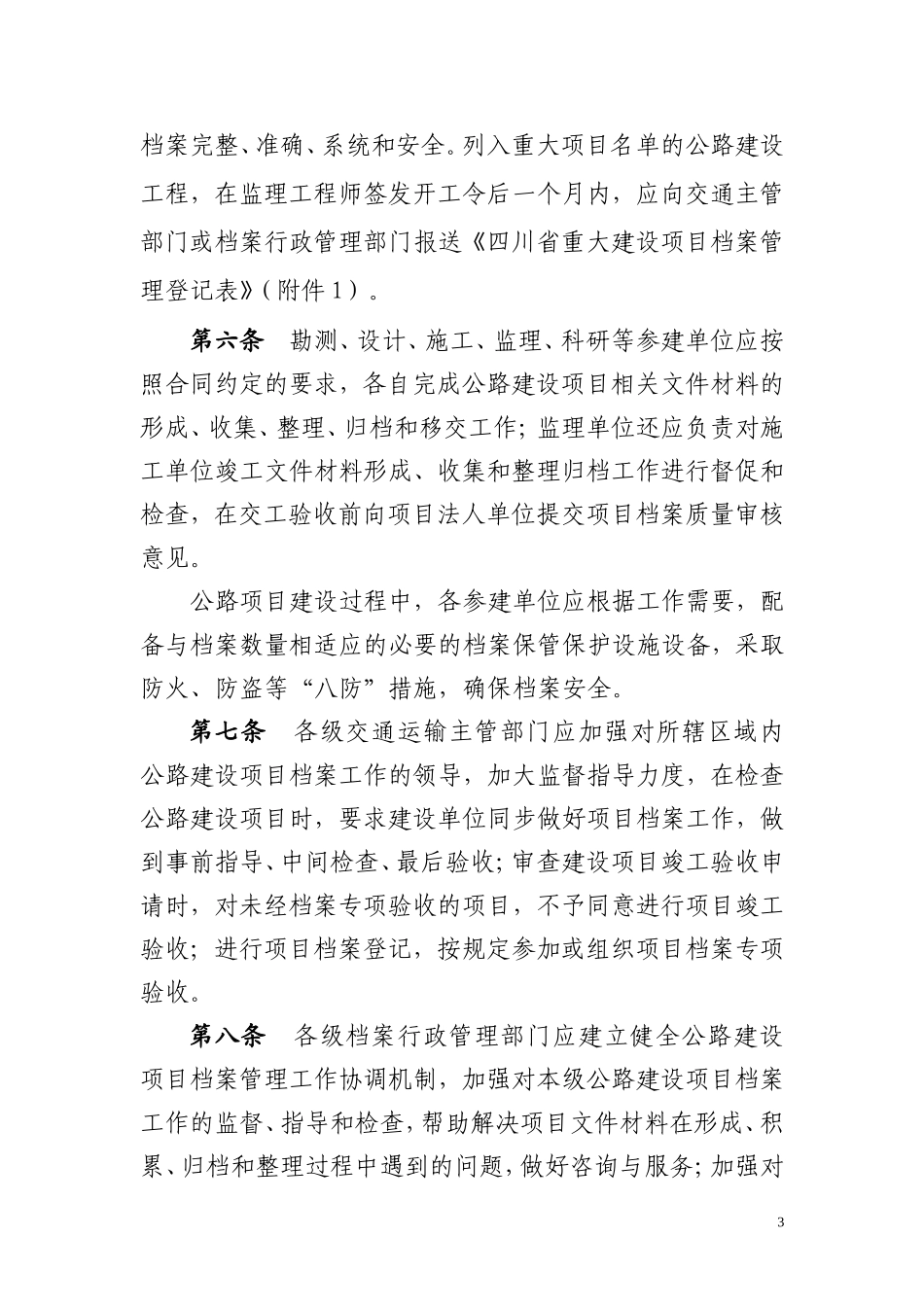 某某省公路建设项目档案管理实施细则_第3页