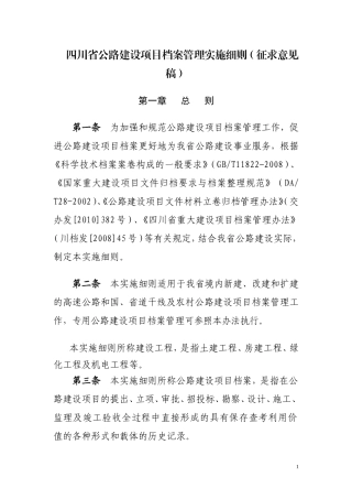 某某省公路建设项目档案管理实施细则