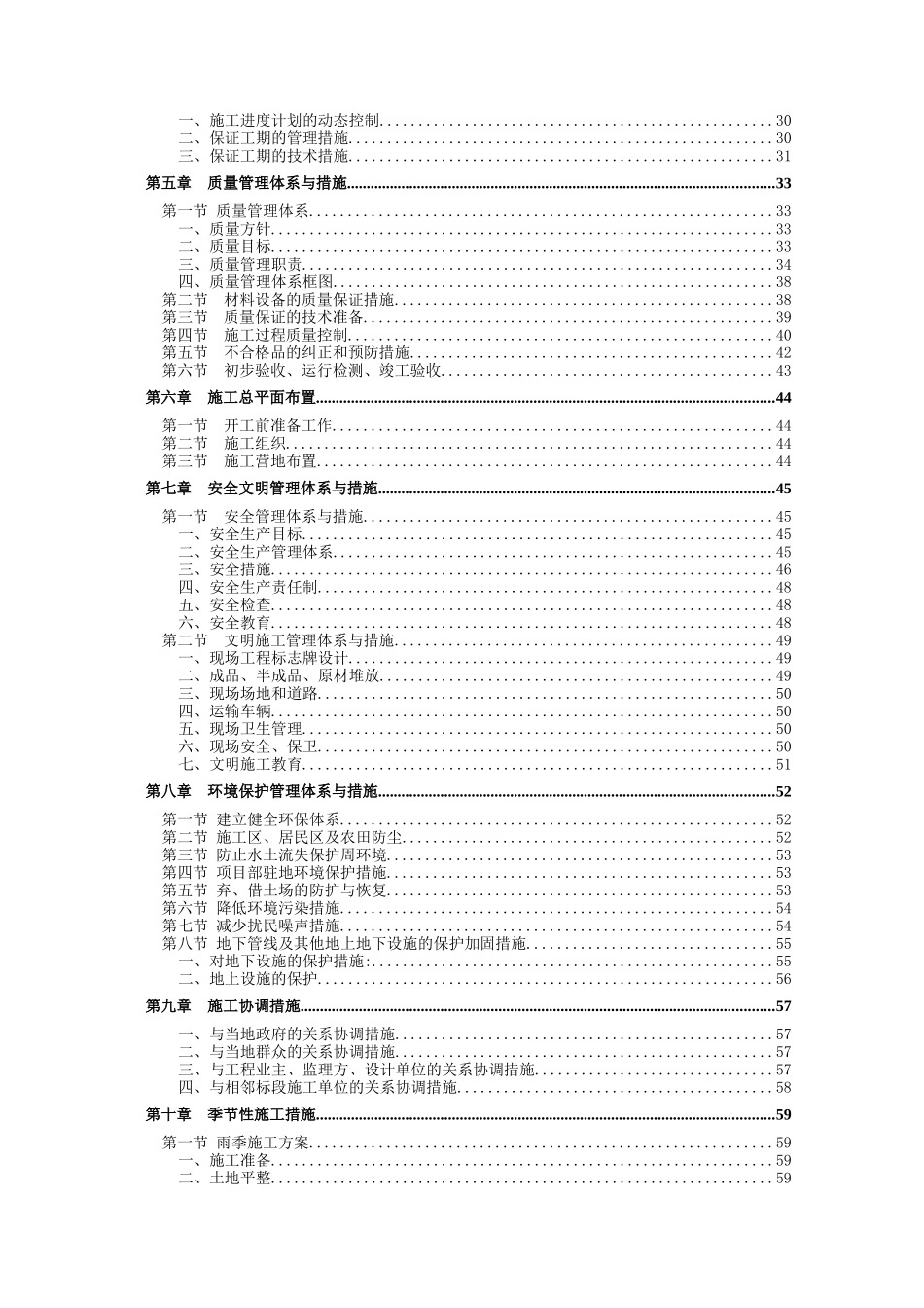 某村土地整治项目施工组织设计方案_第2页