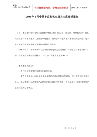 某某年月中国单反相机市场关注度分析报告