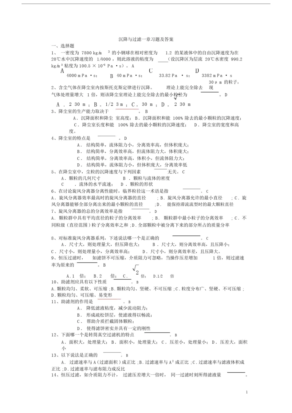 (完整版)化工原理--沉降与过滤习题及答案.doc_第1页