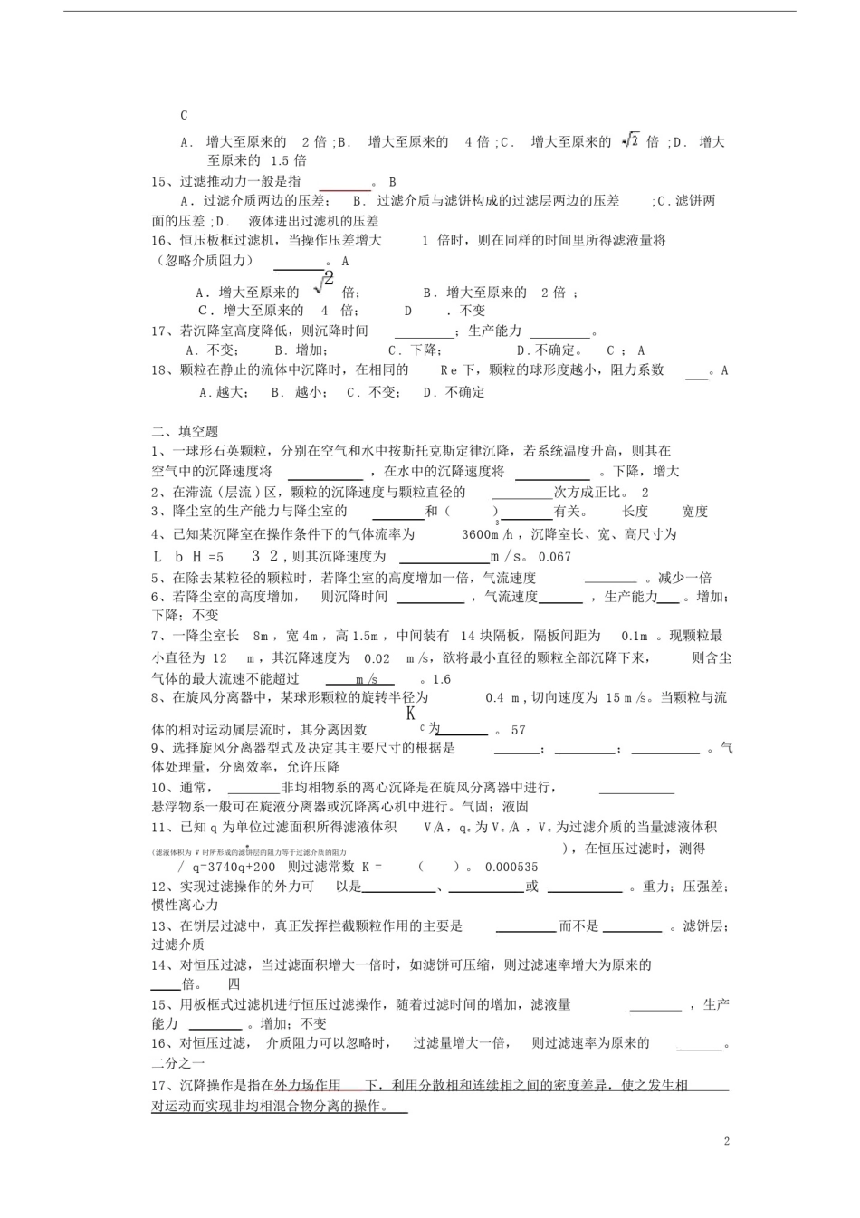 (完整版)化工原理--沉降与过滤习题及答案.doc_第2页