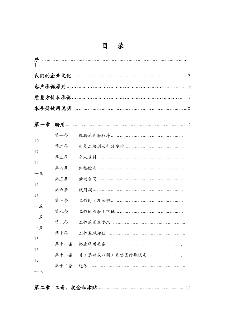 某某通信公司员工手册_第1页