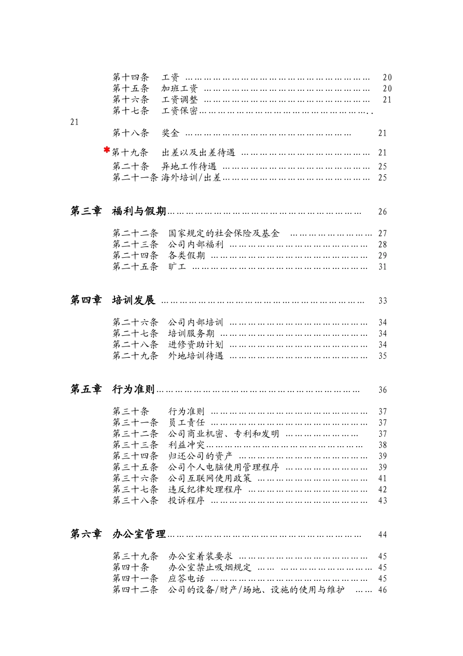 某某通信公司员工手册_第2页