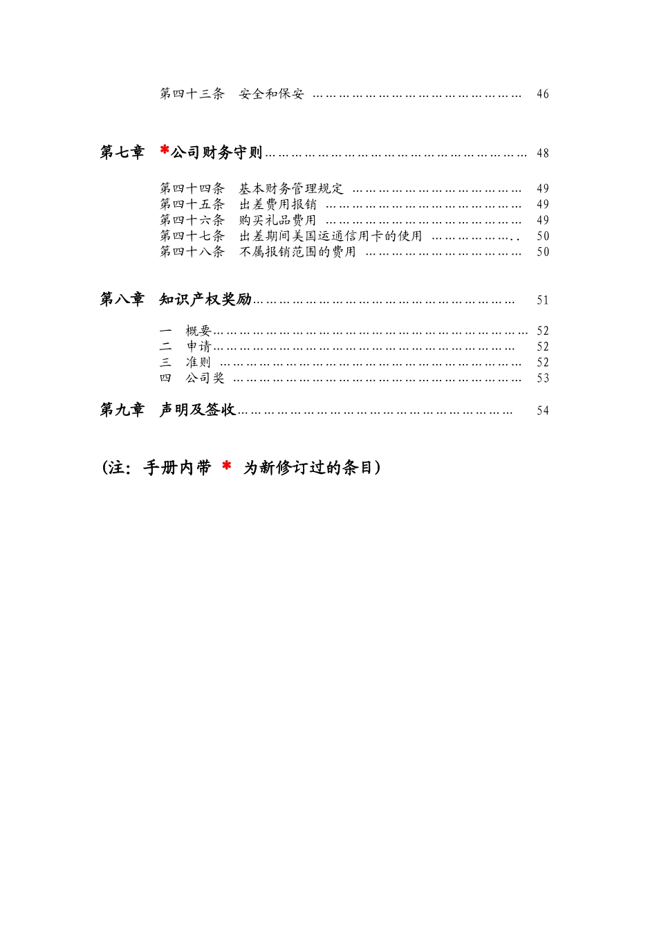 某某通信公司员工手册_第3页