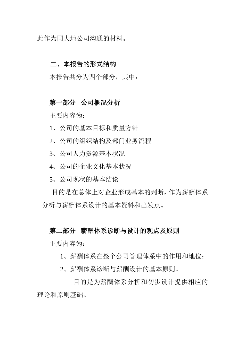 某某燃气公司薪酬体系设计初步诊断报告_第2页
