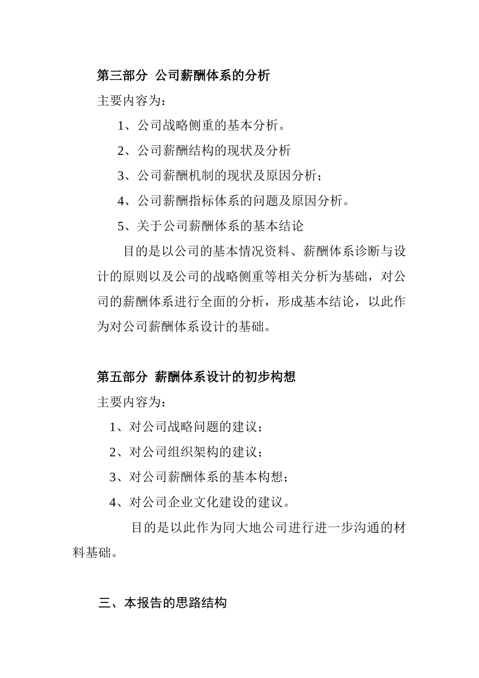 某某燃气公司薪酬体系设计初步诊断报告_第3页