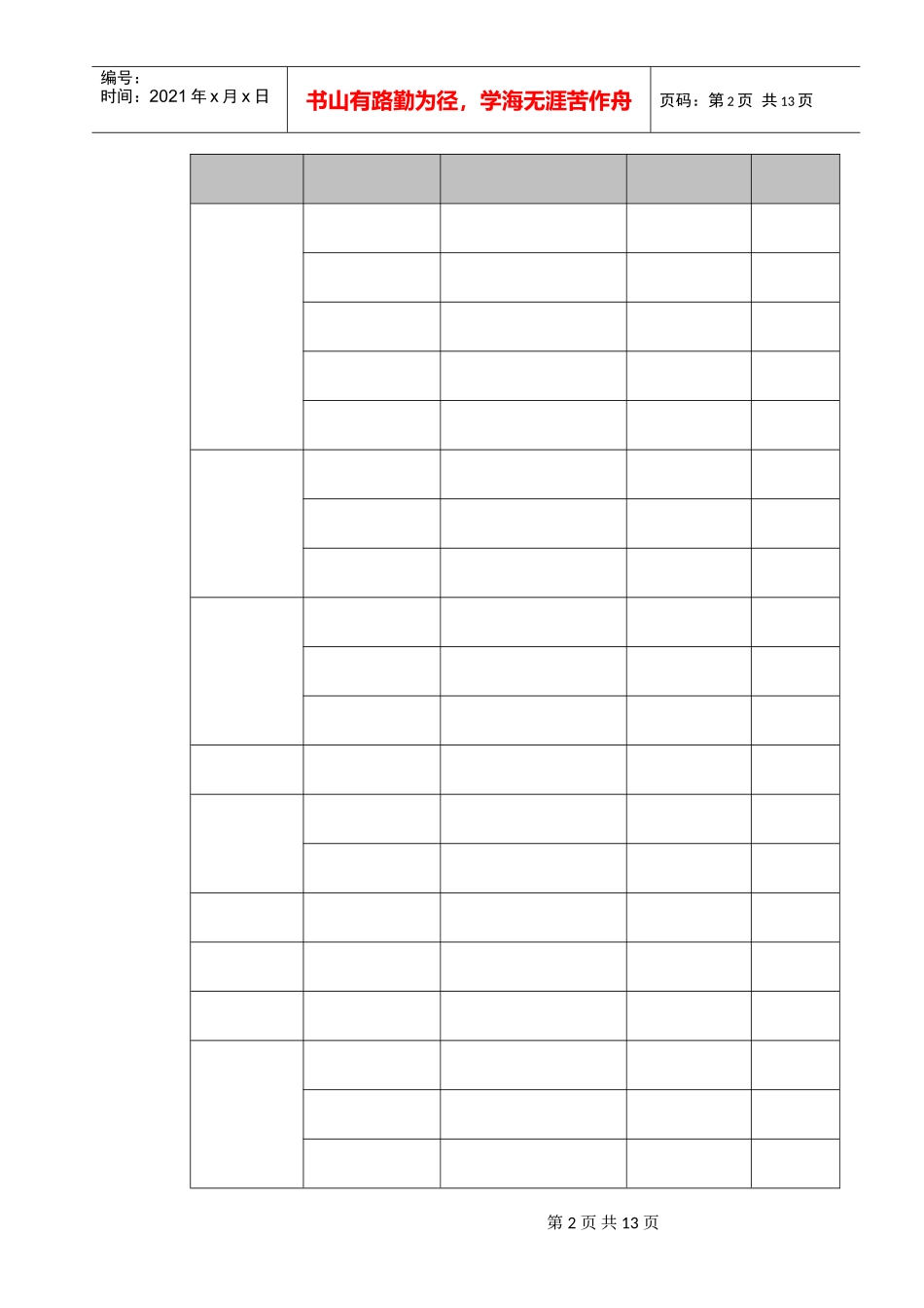 某有限公司网站建设建议书_第2页