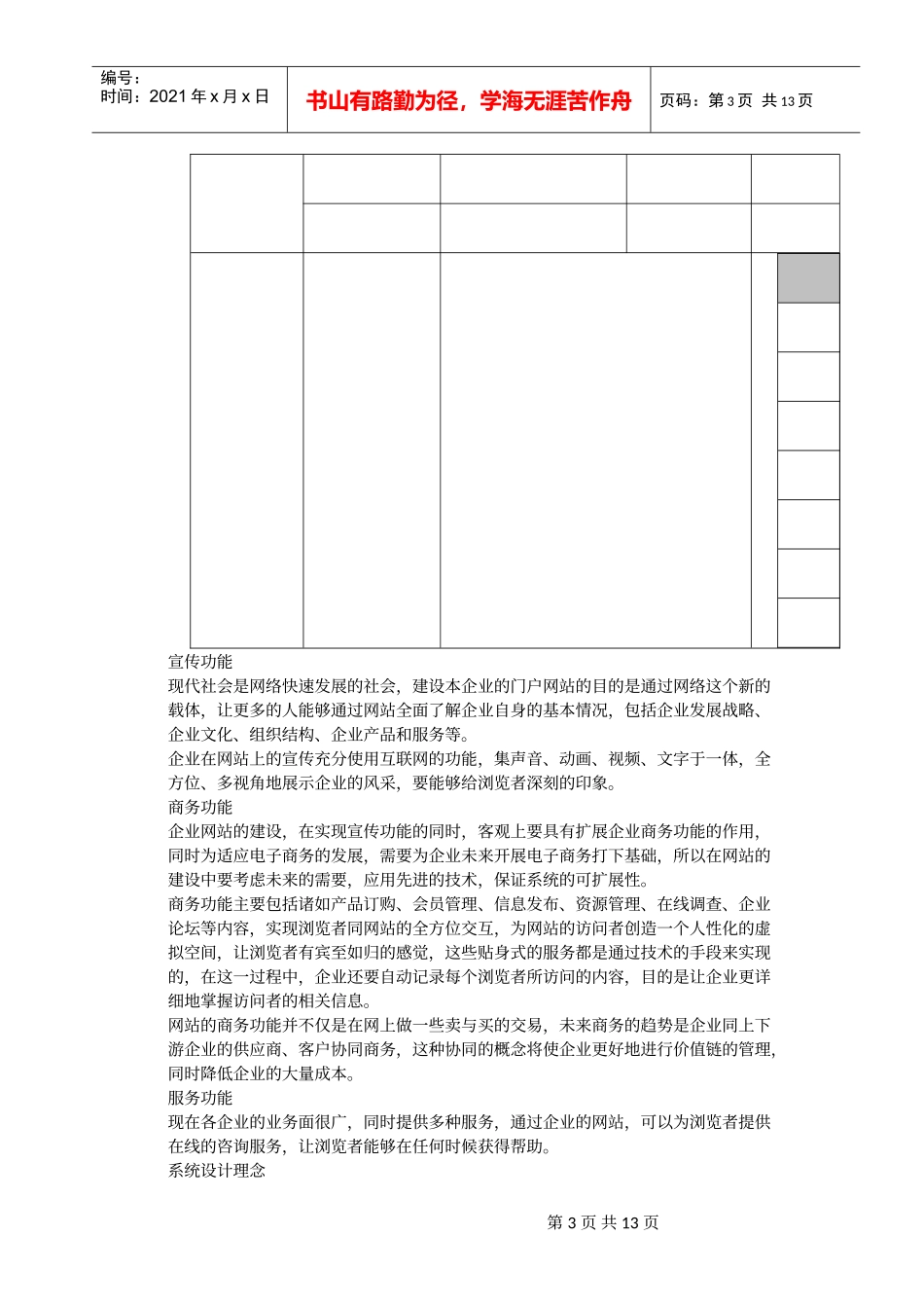 某有限公司网站建设建议书_第3页