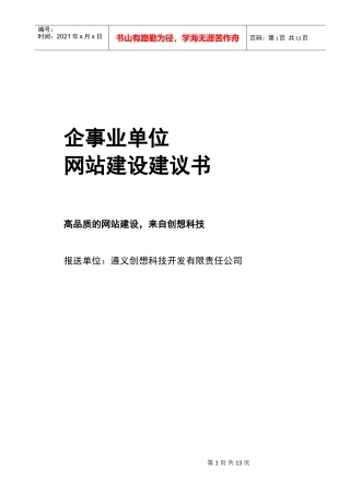 某有限公司网站建设建议书