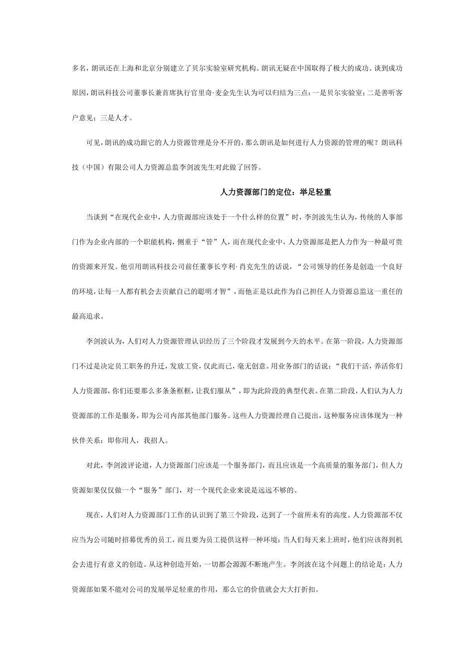 某某公司人力资源管理之每个人都有机会_第3页