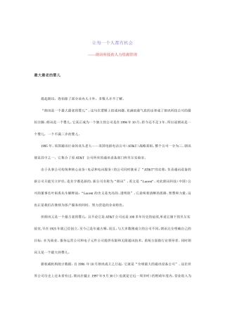 某某公司人力资源管理之每个人都有机会