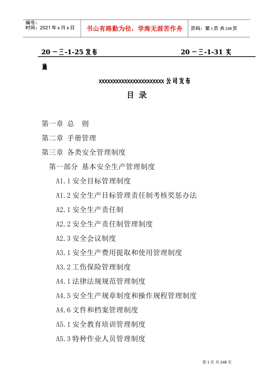 某某公司安全标准化管理手册_第2页