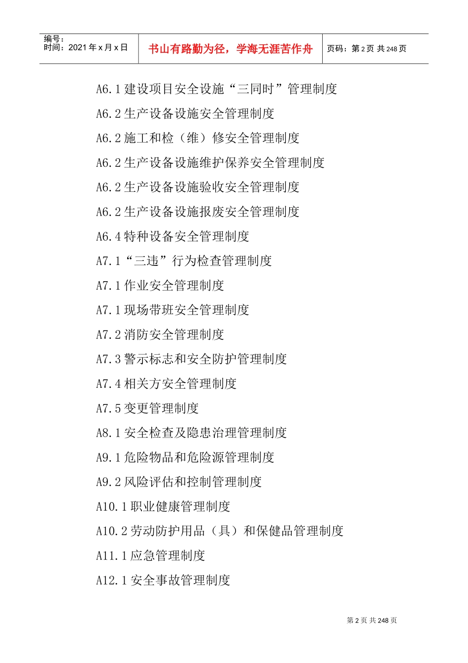 某某公司安全标准化管理手册_第3页