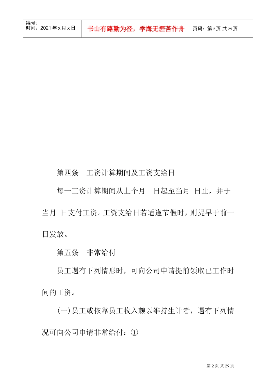 某某公司职能工资管理办法_第2页
