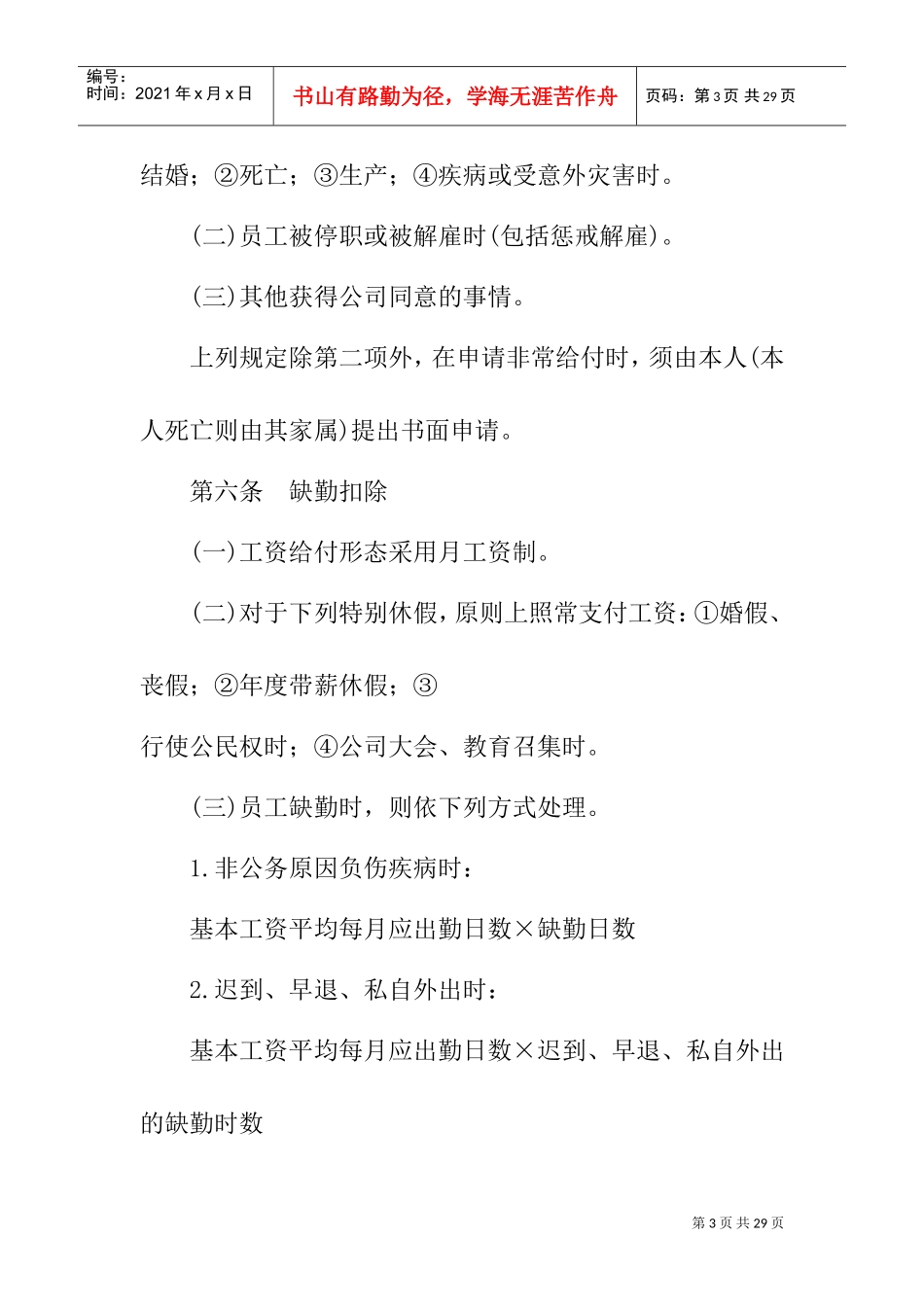 某某公司职能工资管理办法_第3页