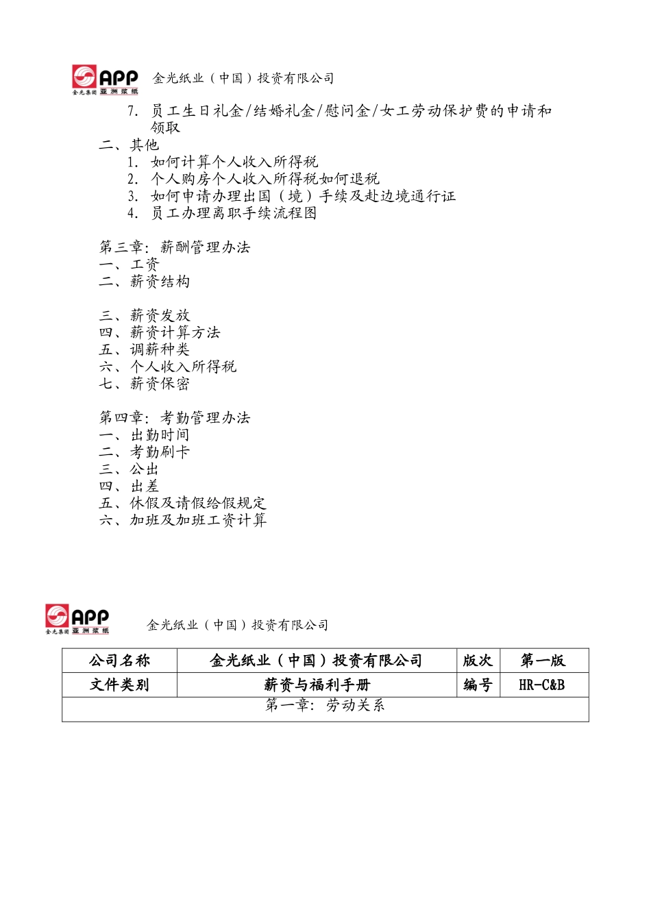 某某纸业公司薪资与福利手册_第3页