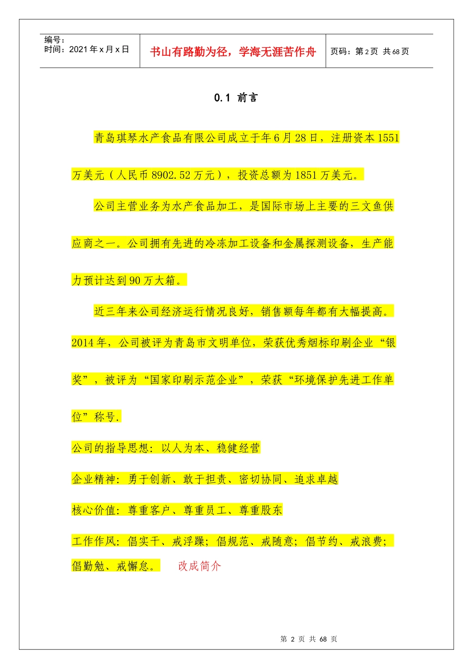 某水产有限公司管理手册_第2页