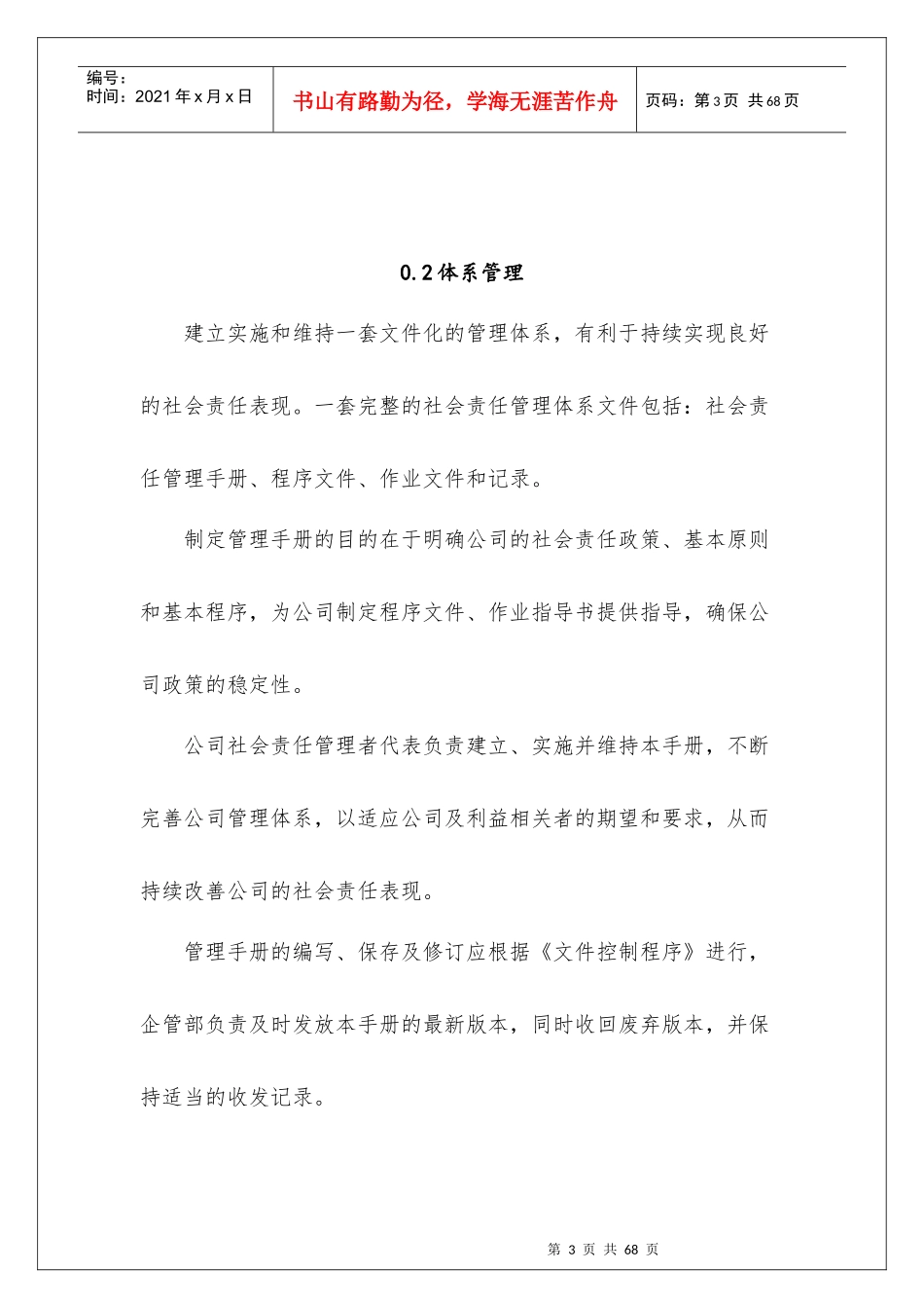 某水产有限公司管理手册_第3页