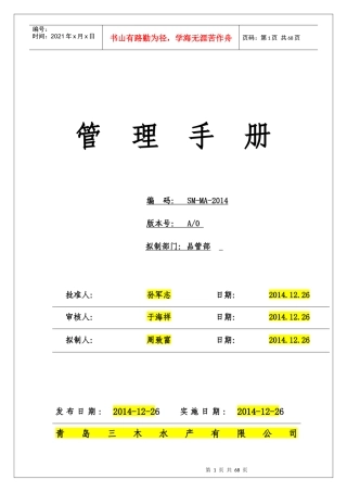 某水产有限公司管理手册