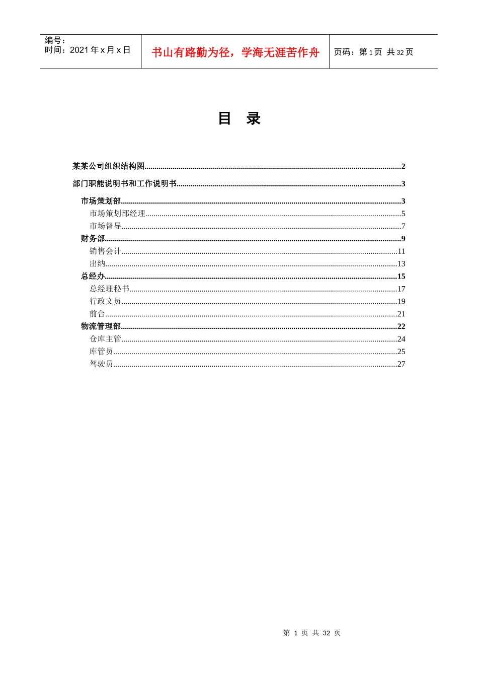 某某公司组织手册_第2页