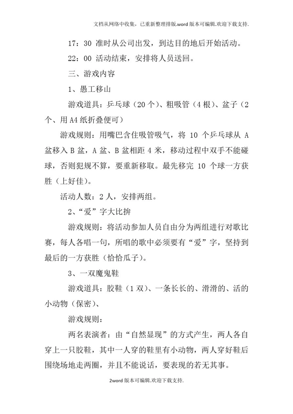 娱乐活动策划方案_第2页