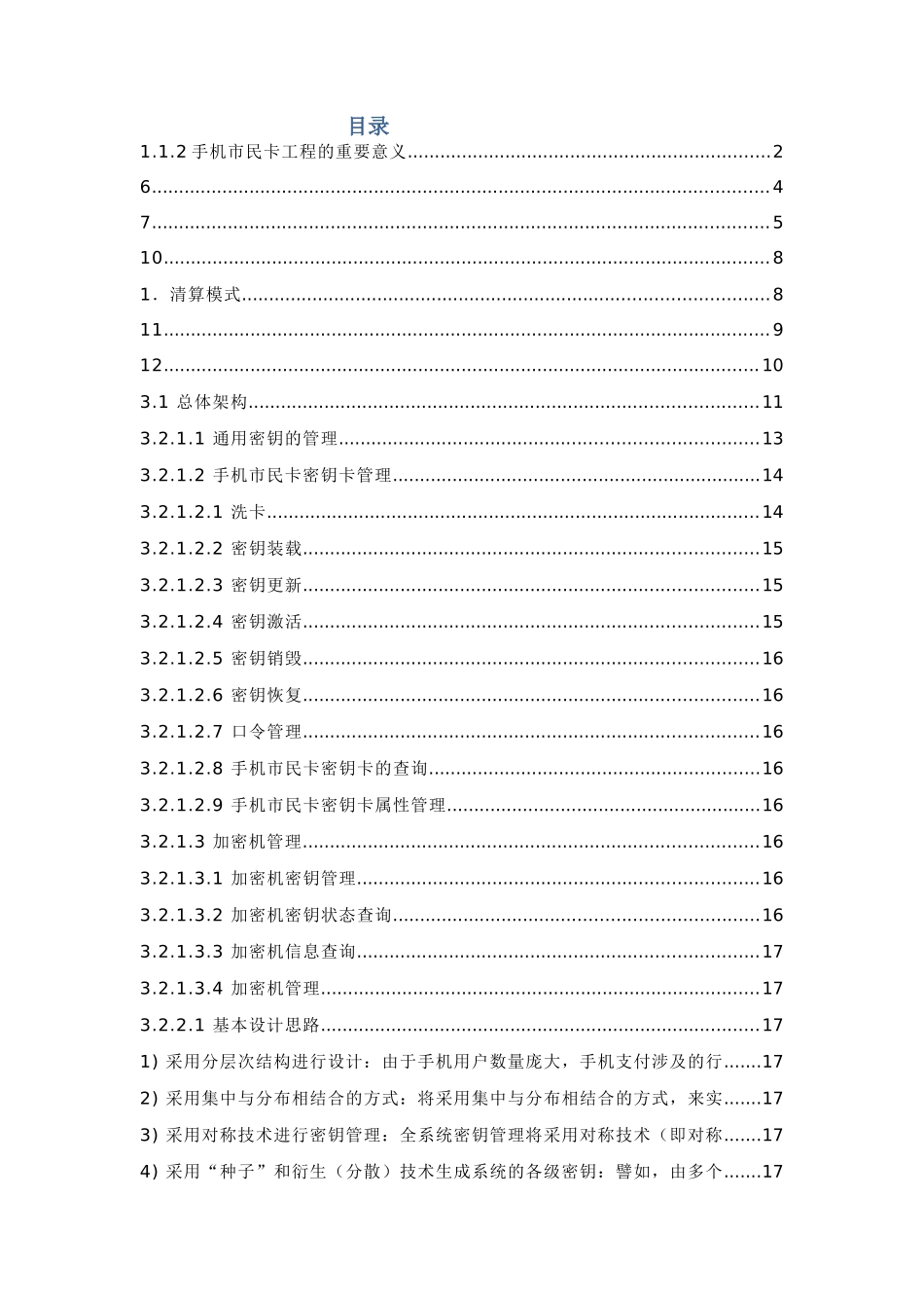 某手机市民卡工程项目建设方案_第2页