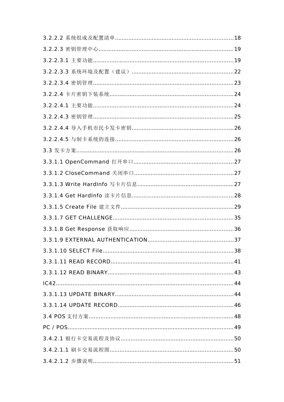 某手机市民卡工程项目建设方案_第3页