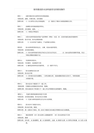 使用德高防水涂料操作教程文件
