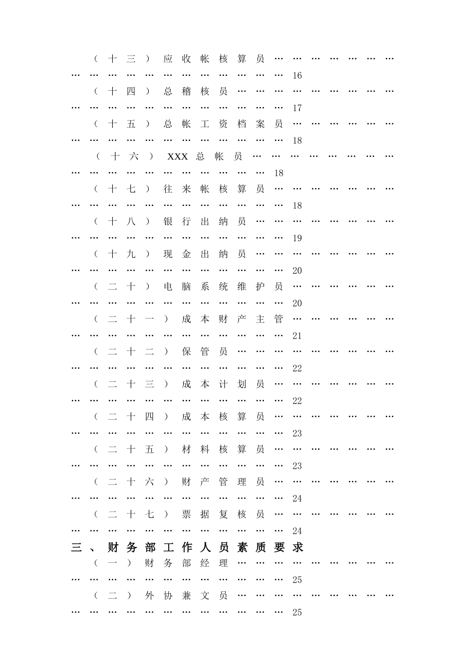 某星级酒店财务管理手册_第2页